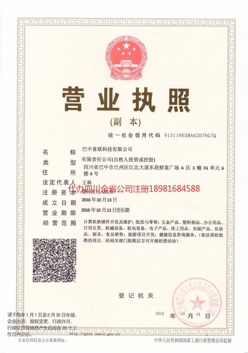 梅州梅州喜联科技有限公司