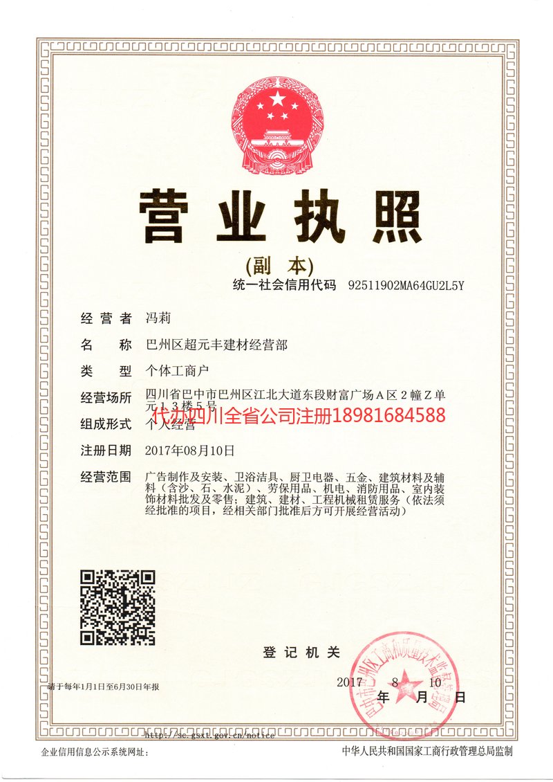 梅州梅州超元丰建材经营部