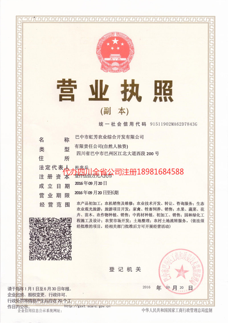 梅州梅州虹芳农业综合开发有限公司