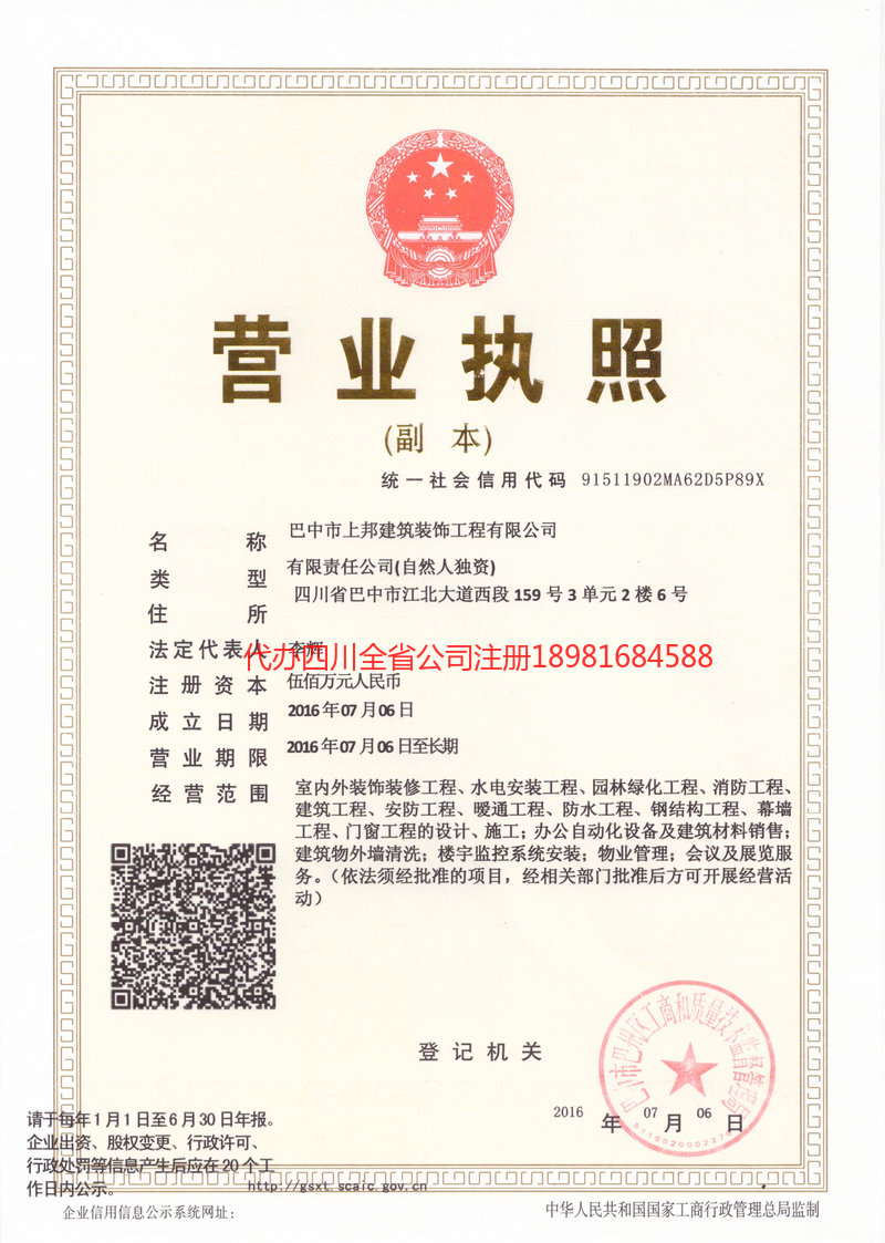 梅州梅州上邦建筑装饰工程有限公司