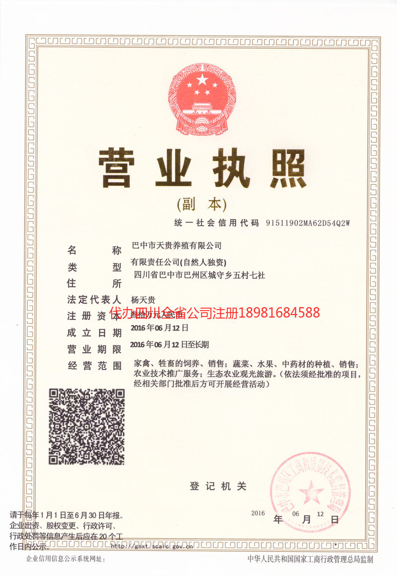 梅州梅州天贵养殖有限公司