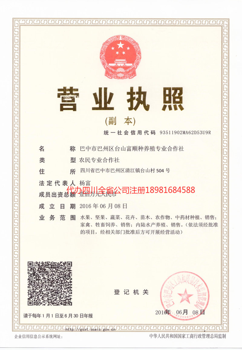 梅州梅州台山富顺种养殖专业合作社