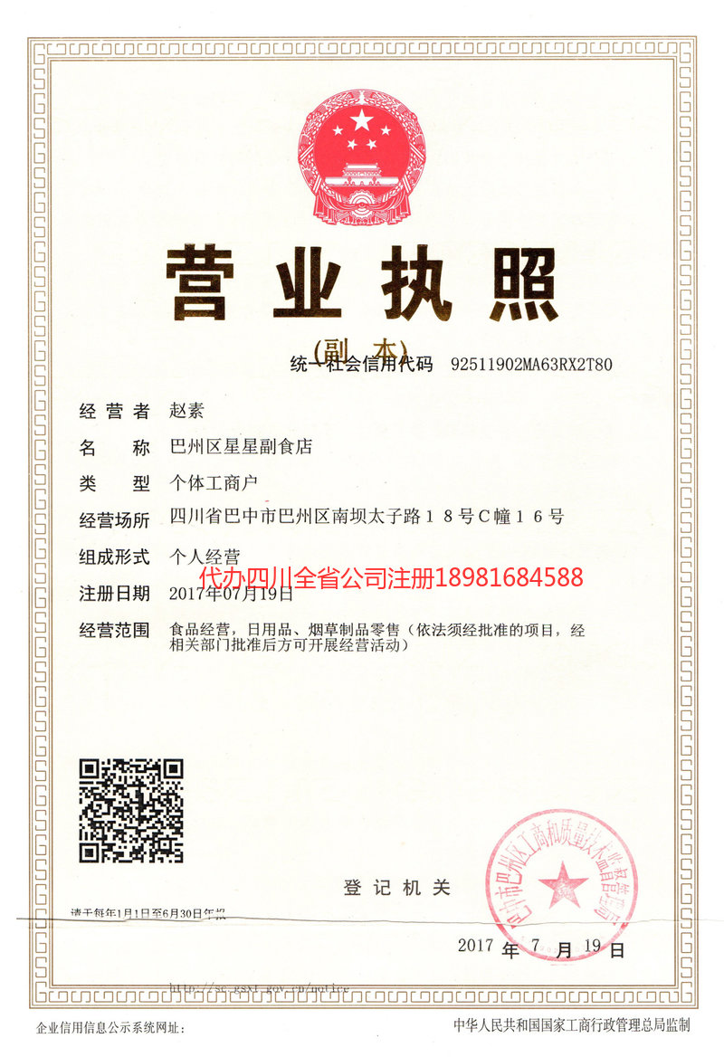 梅州梅州星星副食店