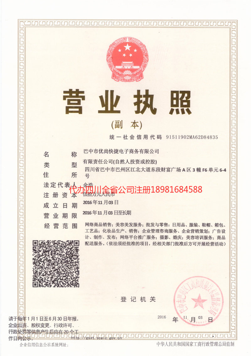 梅州梅州忧尚快捷电子商务有限公司