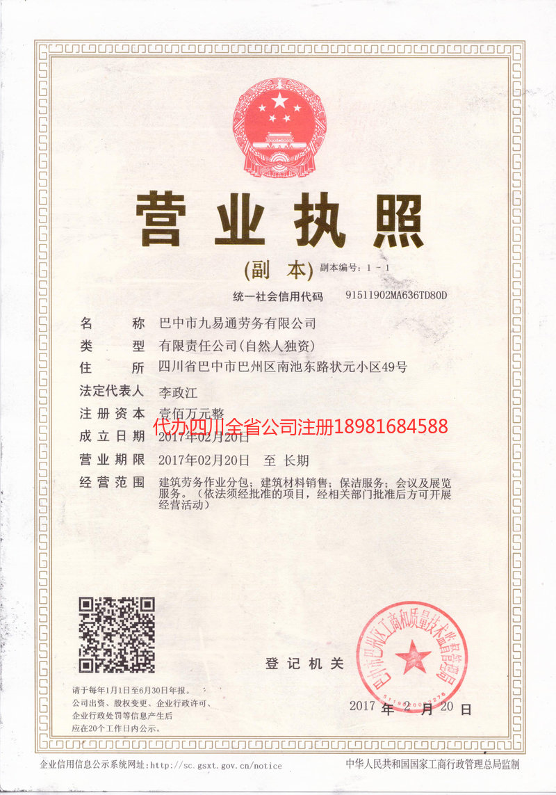 梅州梅州九易通劳务有限公司