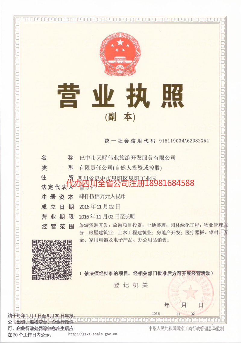 梅州梅州天赐伟业旅游开发服务有限公司