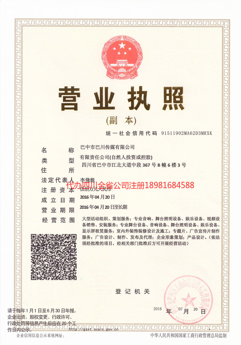 梅州梅州巴川传媒有限公司