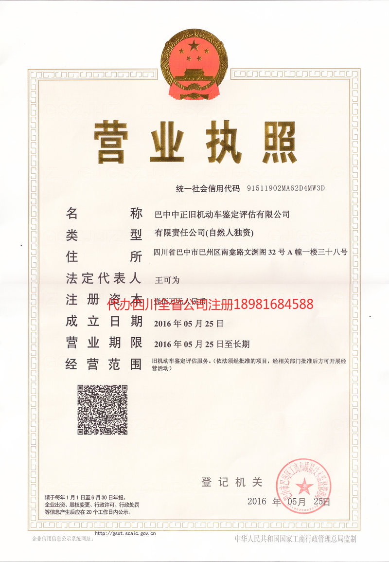 梅州梅州正旧机动车鉴定评估有限公司