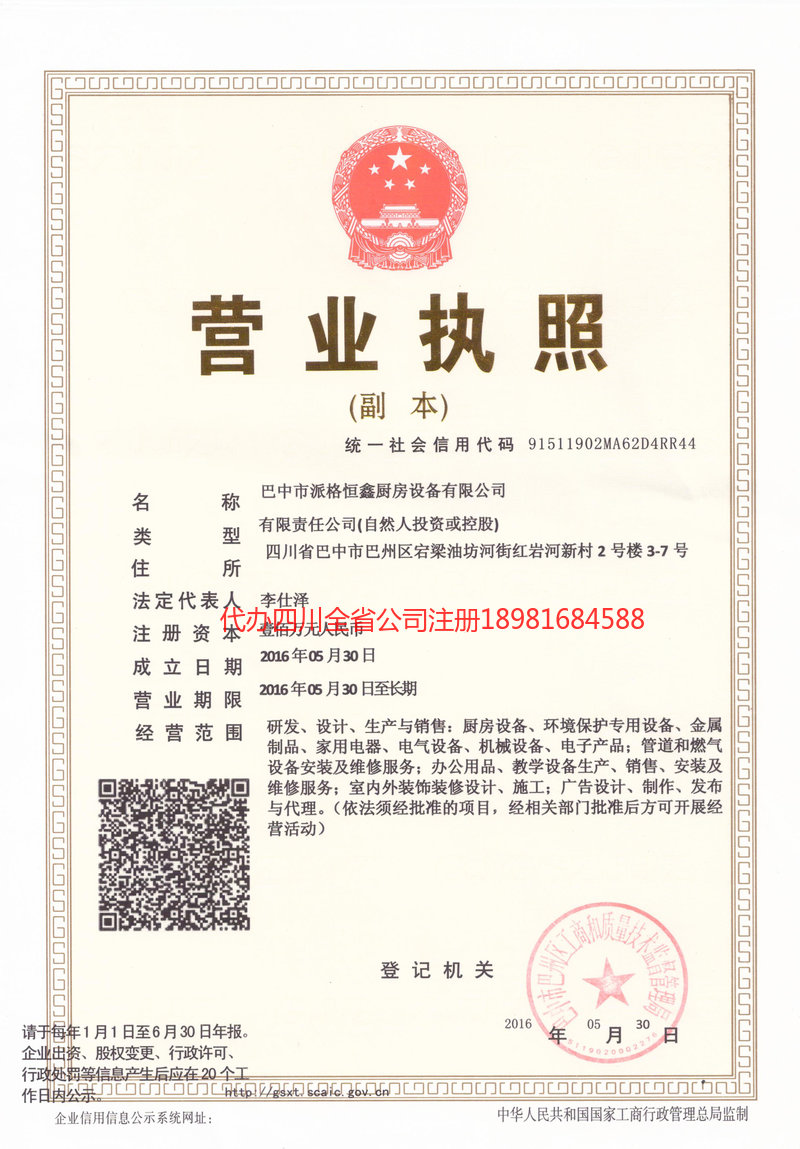 梅州梅州派格恒鑫厨房设备有限公司