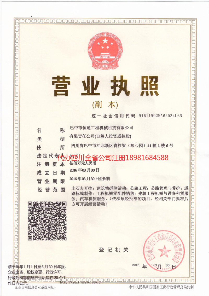 梅州梅州恒通工程机械租赁有限公司