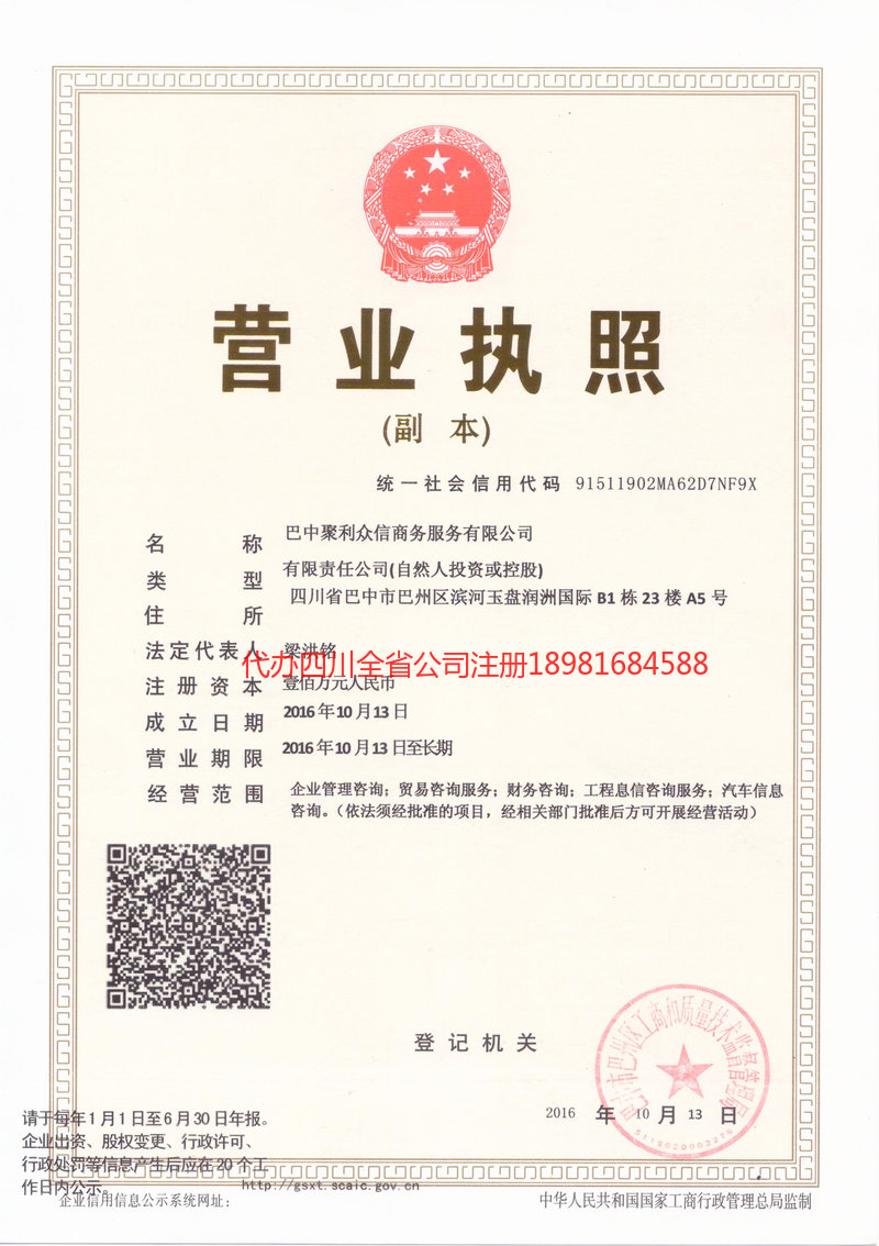 梅州梅州聚利众信商务服务有限公司